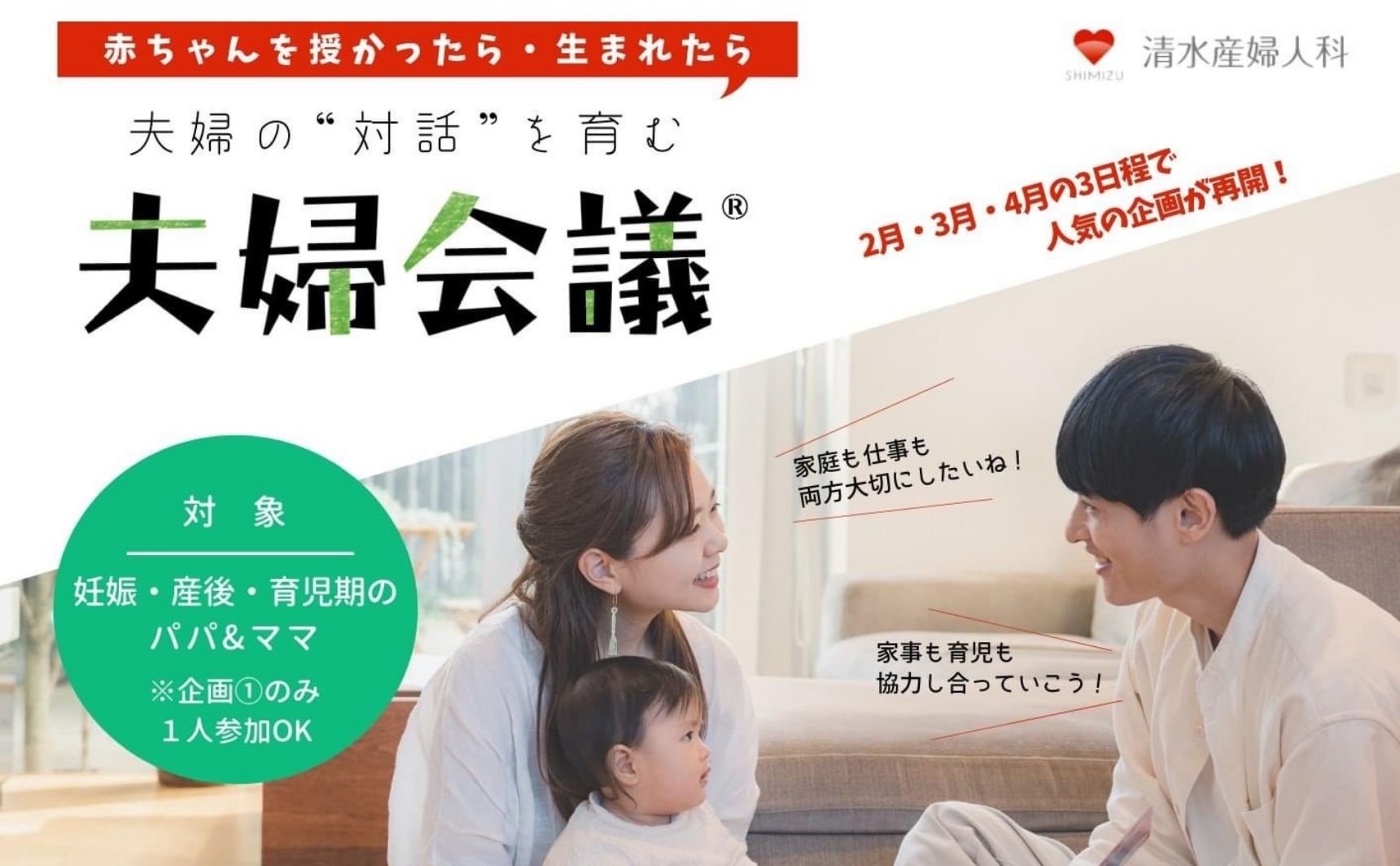 夫婦会議イメージ画像